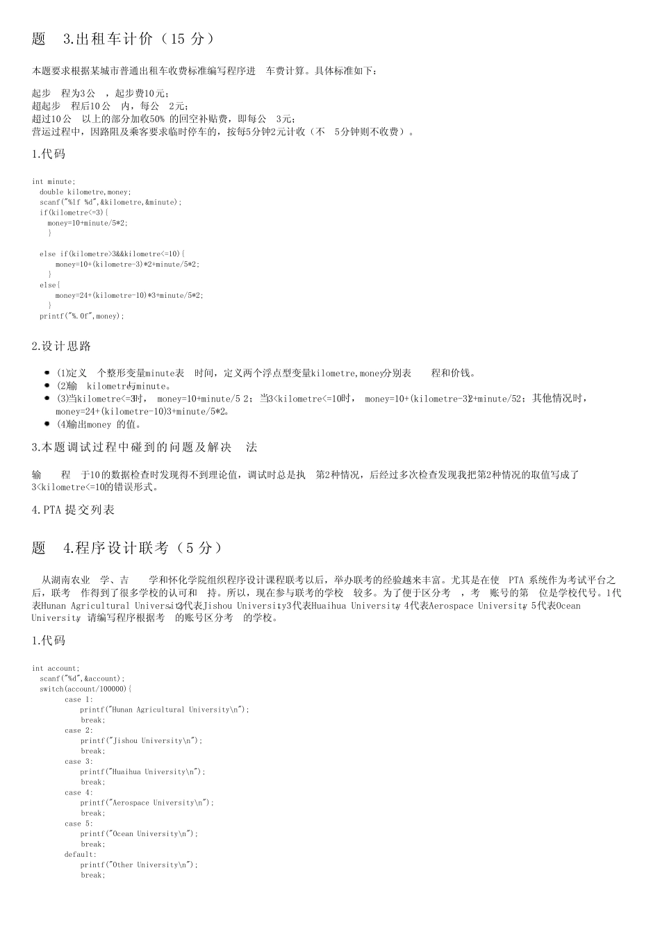 c语言第二次作业 _第2页