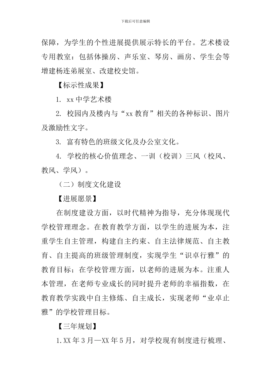 特色高中建设三年实施项目方案_第3页