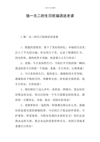 独一无二的生日祝福语送老婆