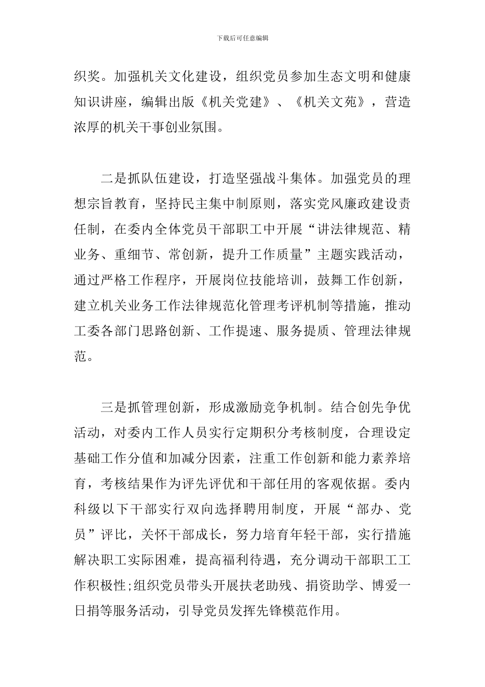 机关党支部书记党建述职报告模板_第2页