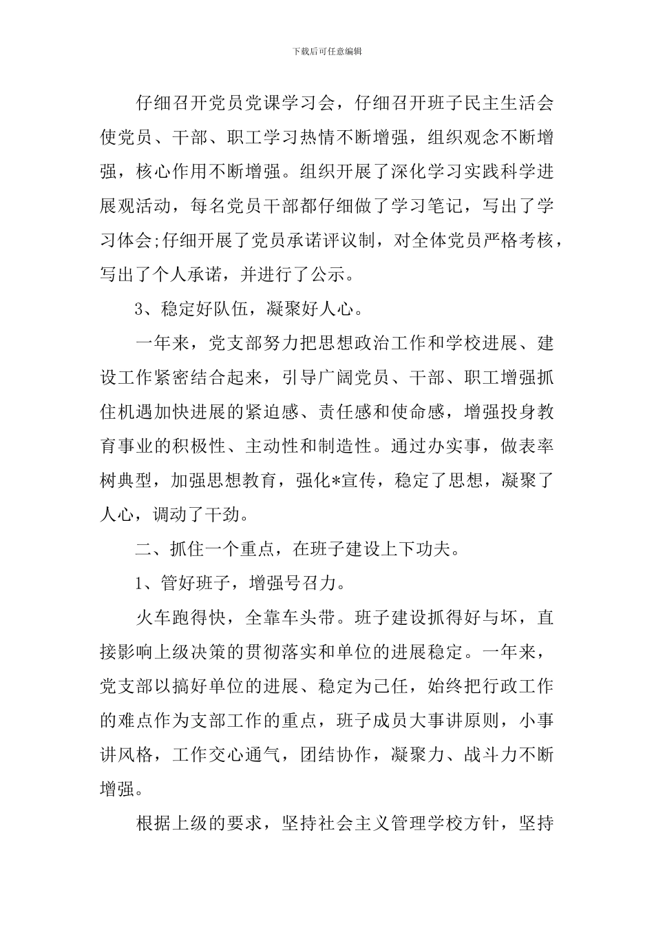 支部书记工作述职报告_第2页