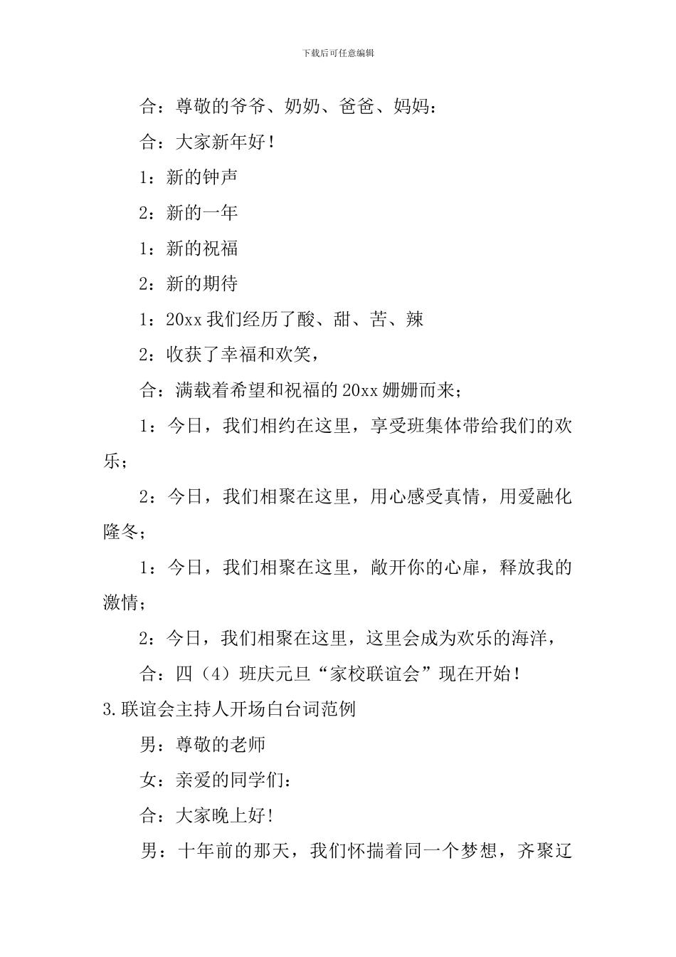 联谊会主持人开场白台词范例_第2页