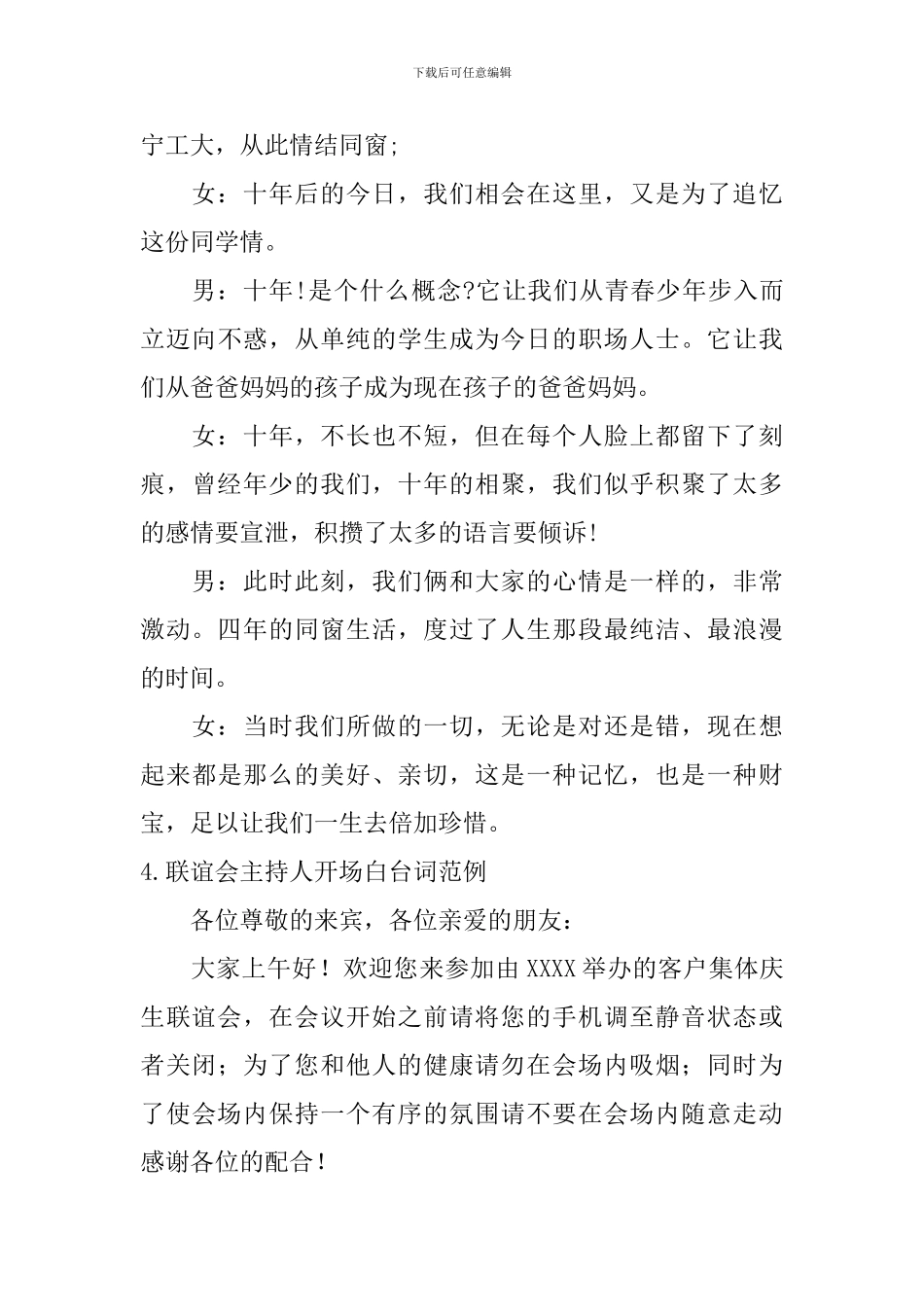 联谊会主持人开场白台词范例_第3页