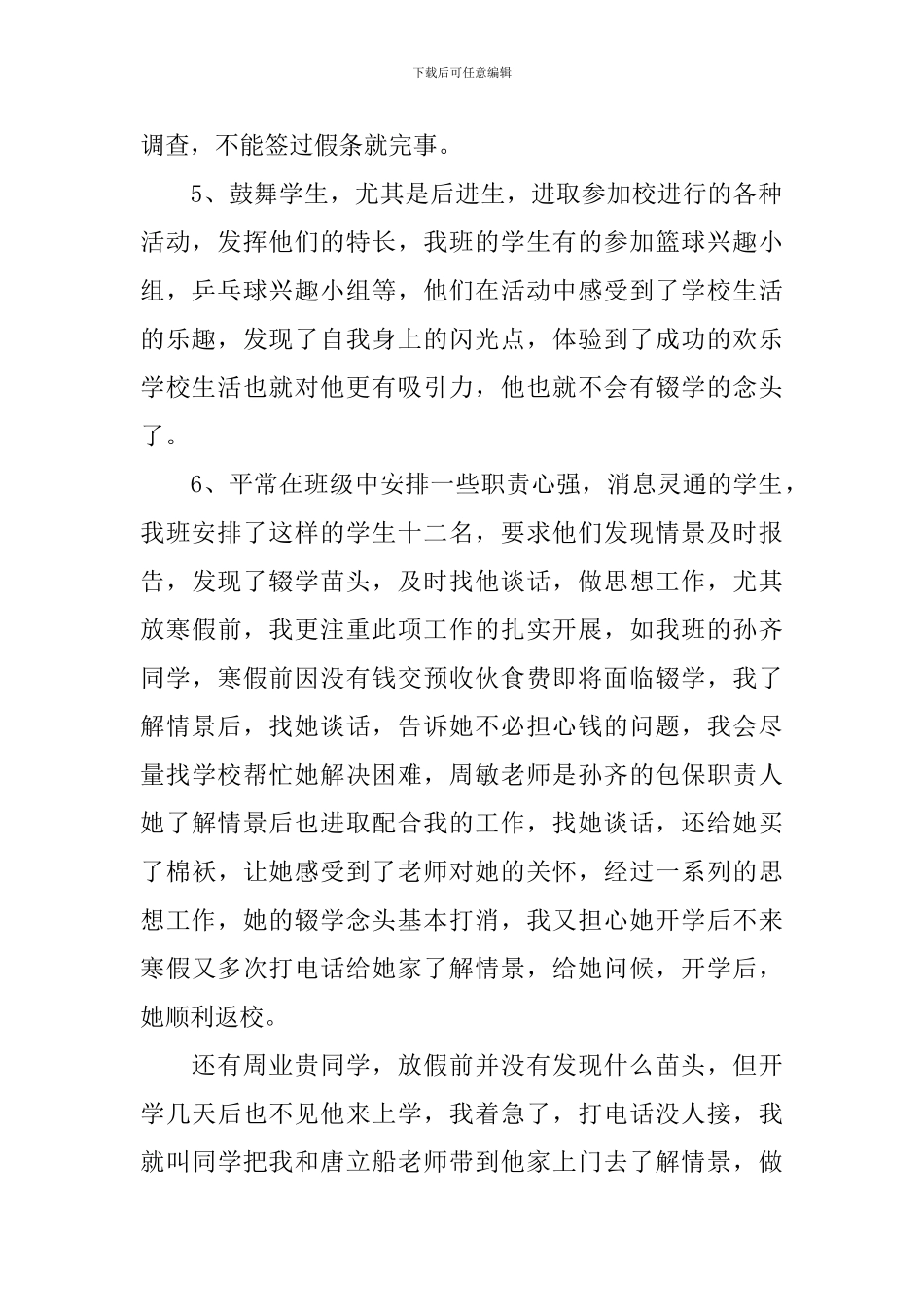 2024控辍保学工作总结范文_第2页