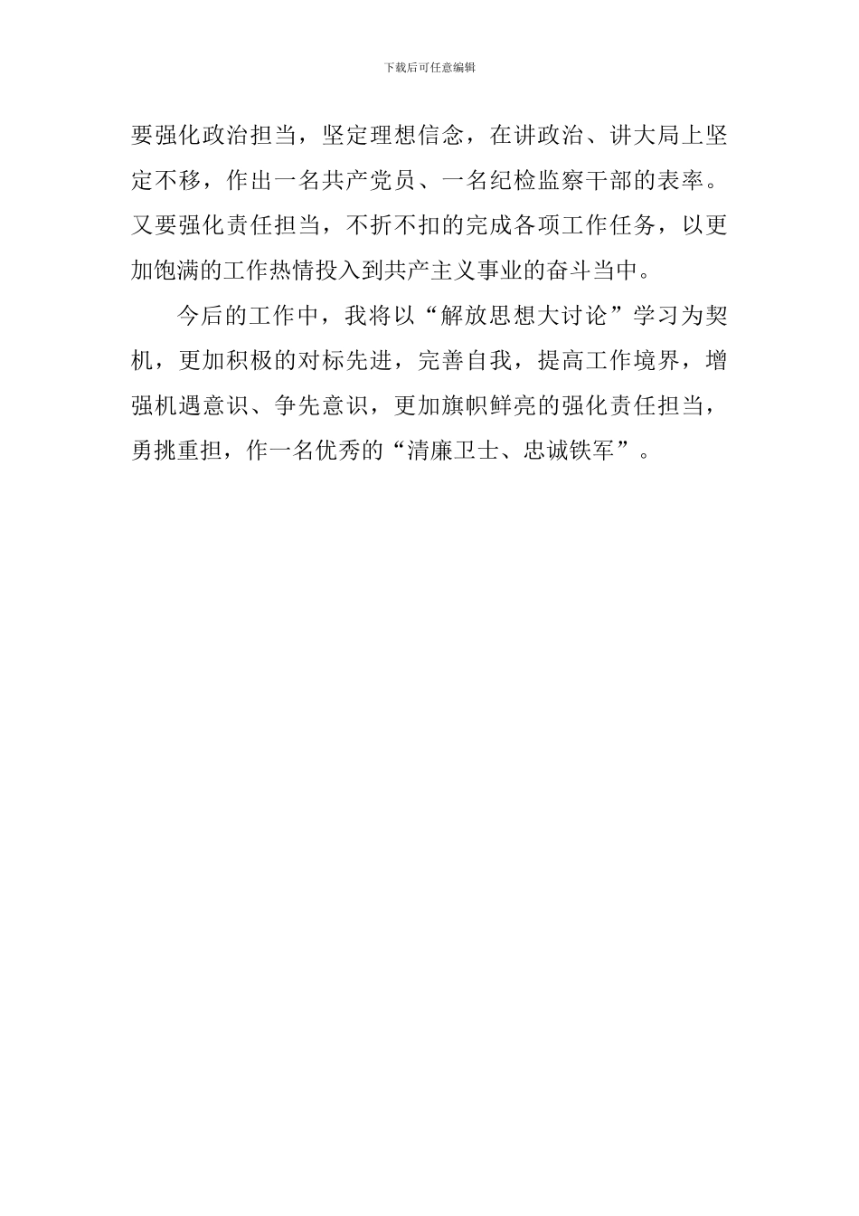 “解放思想大讨论”学习心得体会_第3页