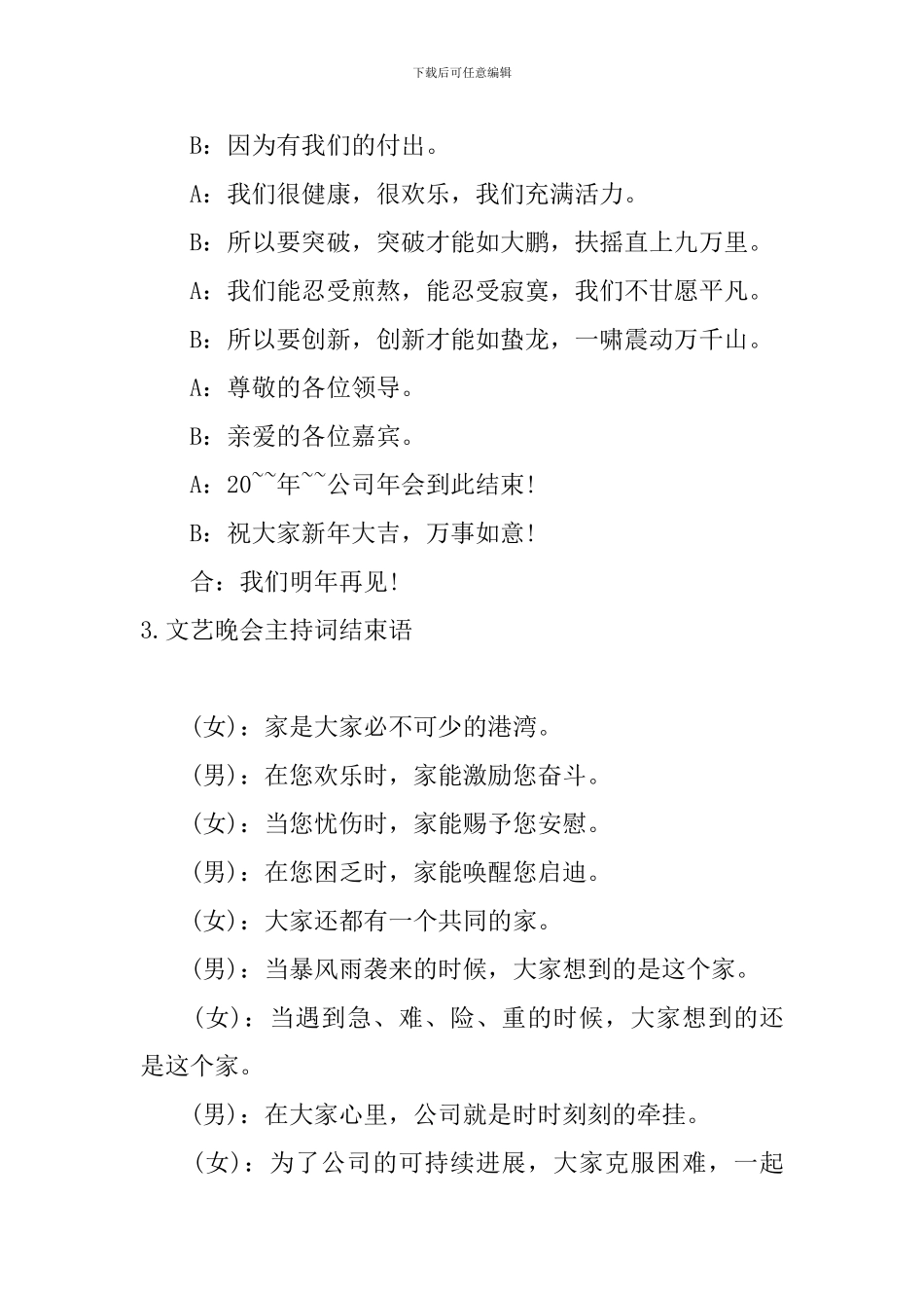 文艺晚会主持词结束语5篇_第2页