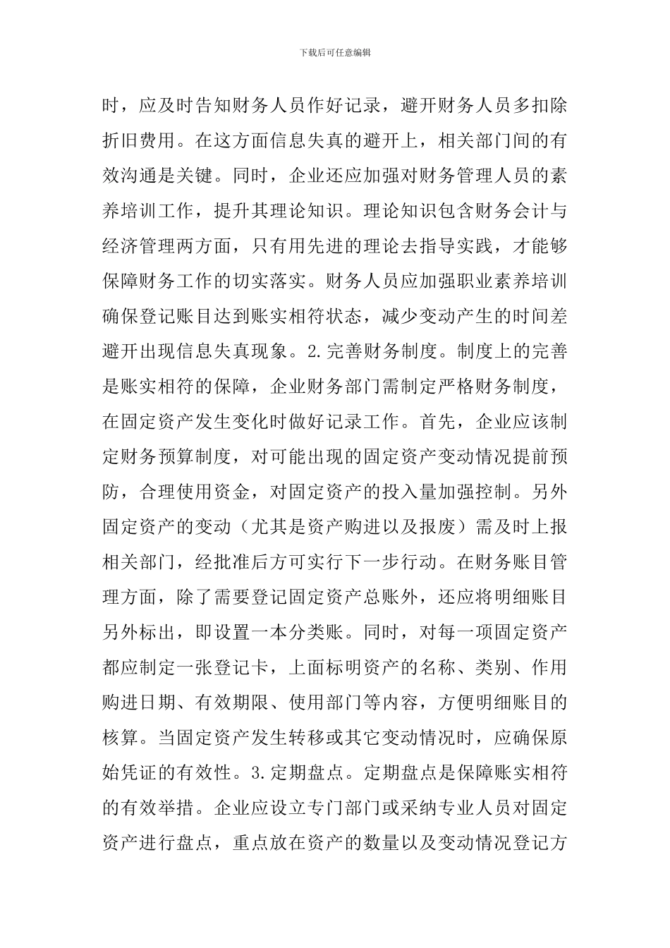 试议固定资产与财务管理结合_第3页