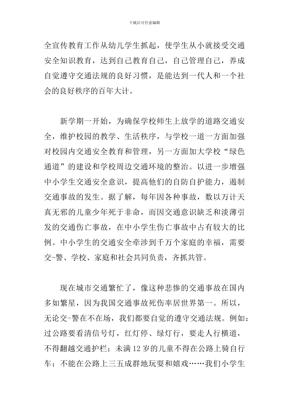 观知危险会避险心得体会优选参考模板_第3页