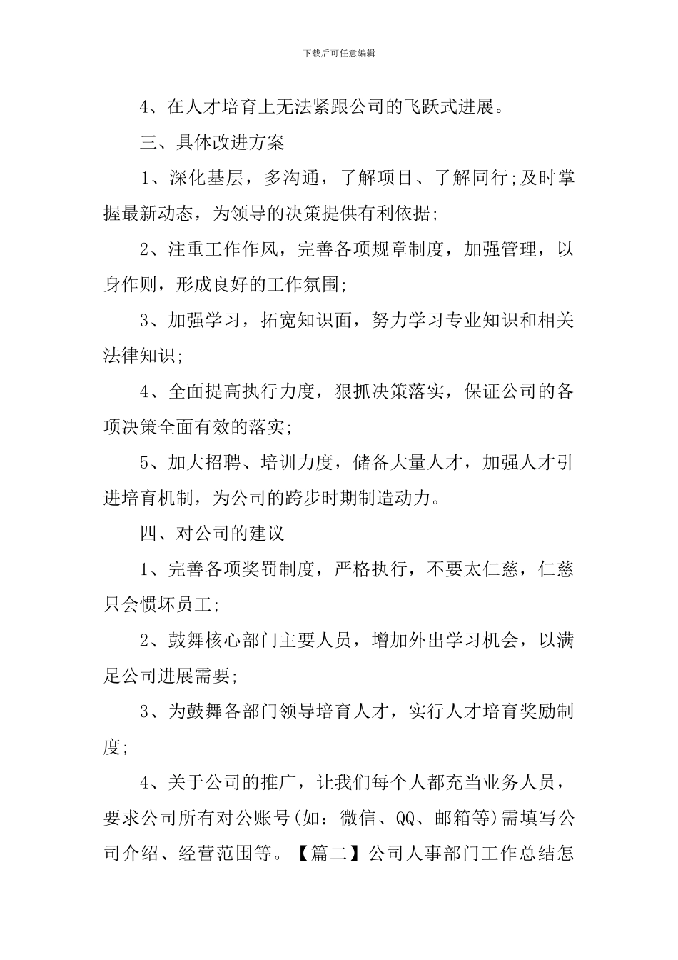 公司人事部门工作总结怎么写_第2页