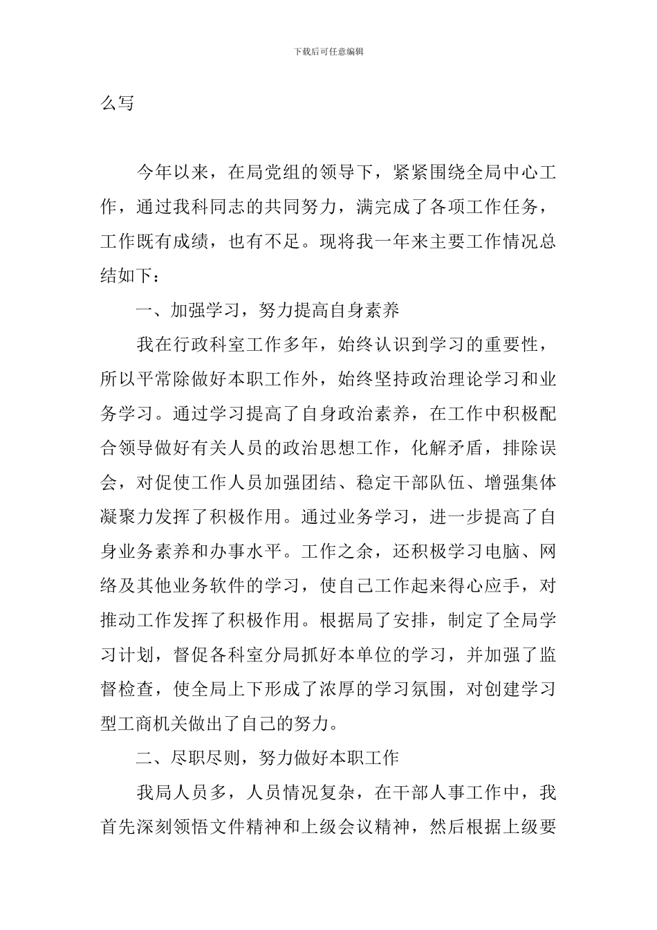 公司人事部门工作总结怎么写_第3页