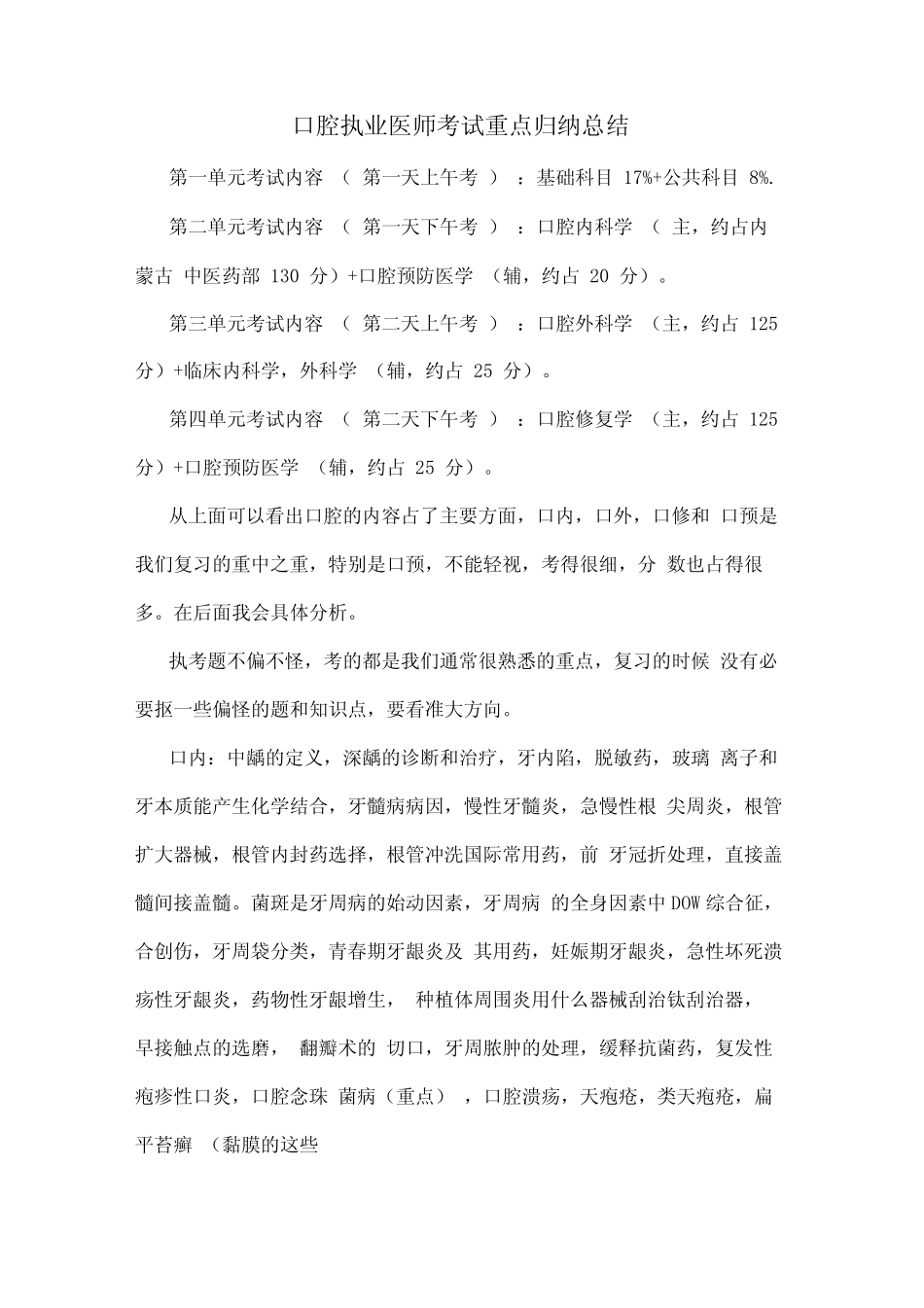 口腔执业医师考试重点归纳总结 _第1页