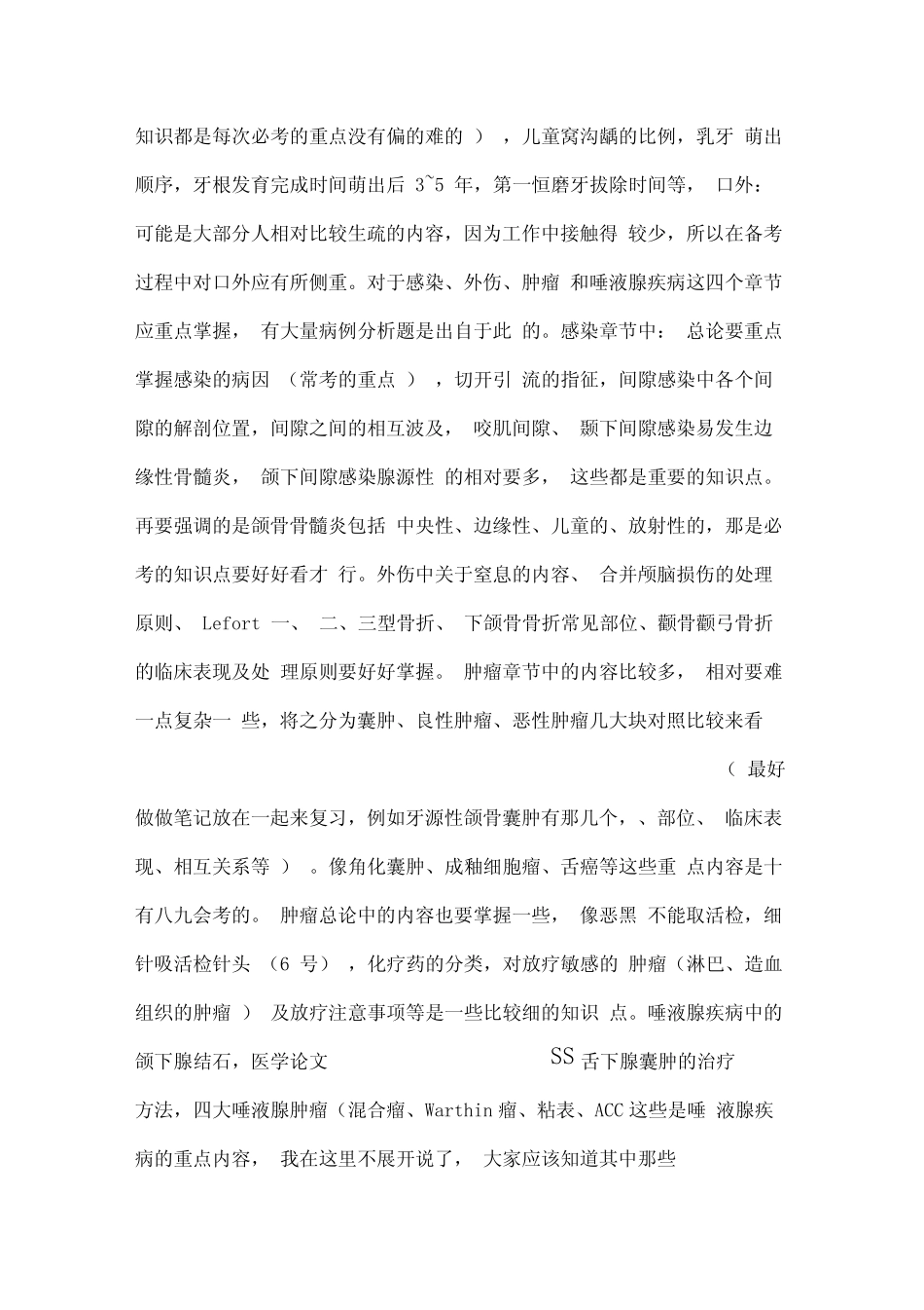 口腔执业医师考试重点归纳总结 _第2页