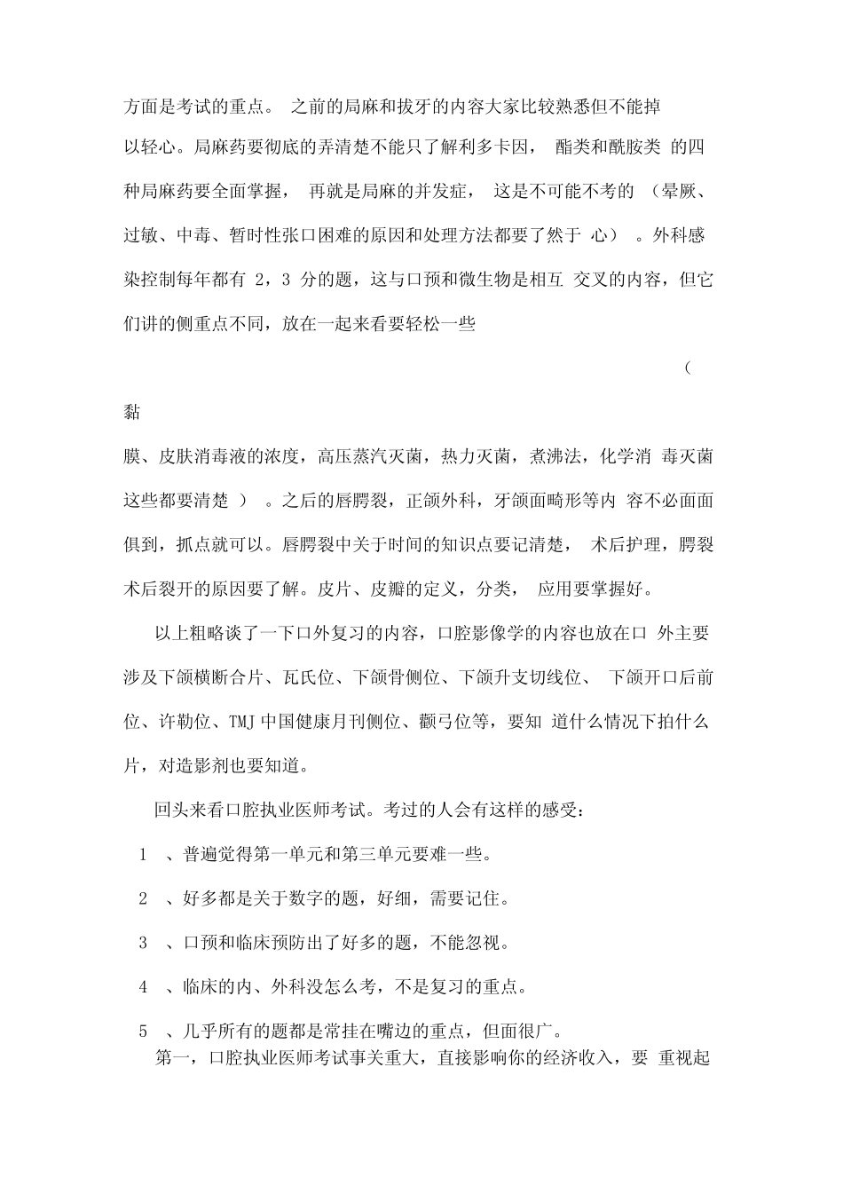 口腔执业医师考试重点归纳总结 _第3页