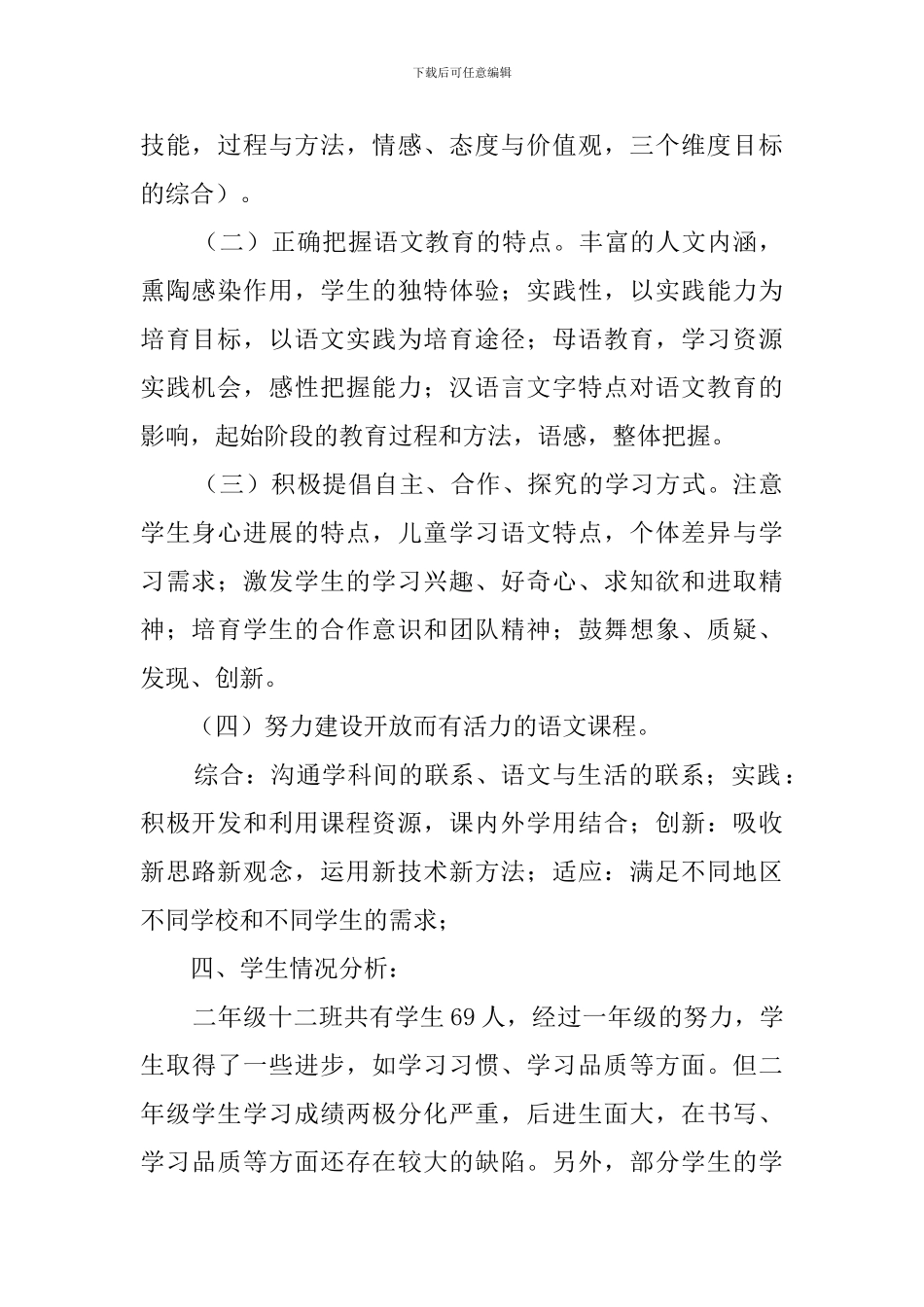 小学二年级语文教师的教学工作计划_第2页