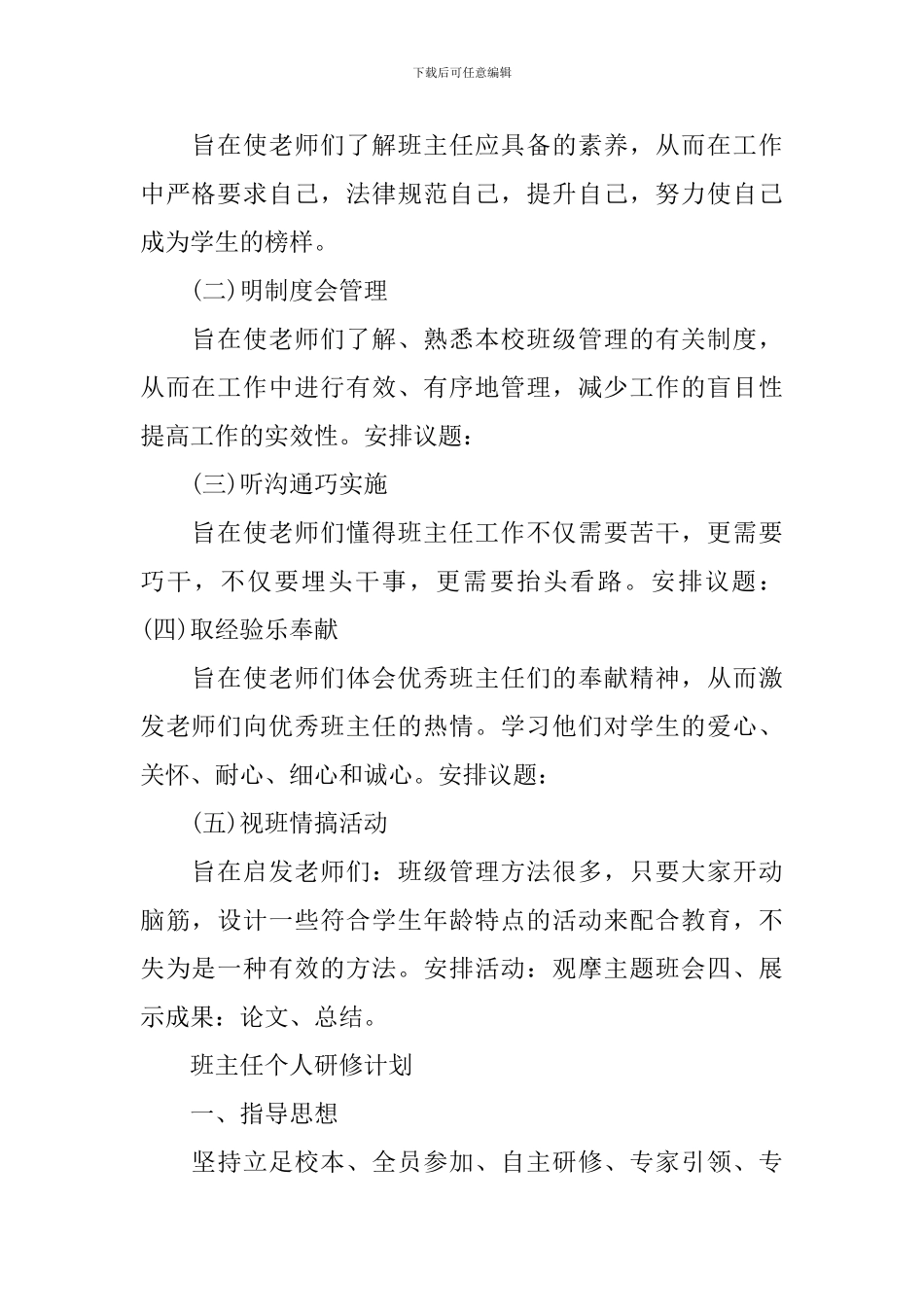 2024班主任个人研修计划_第2页