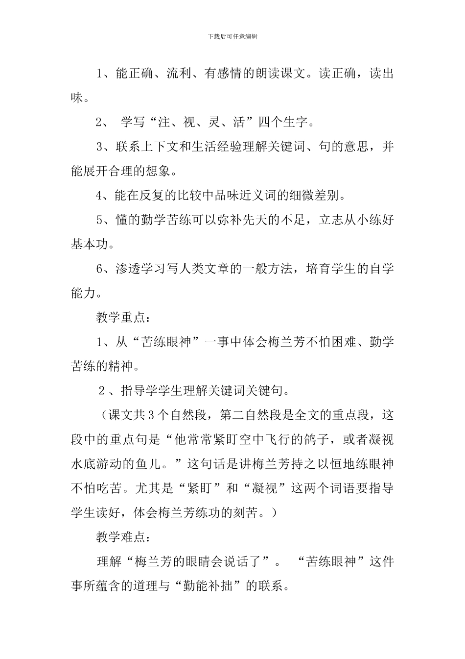 《梅兰芳学艺》第二课时说课稿_第2页
