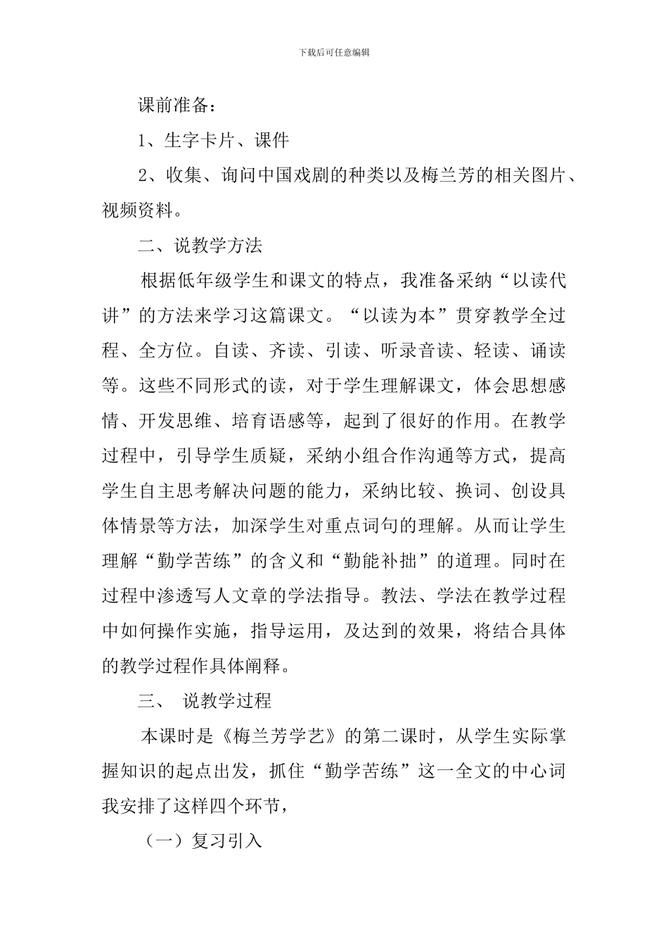 《梅兰芳学艺》第二课时说课稿_第3页
