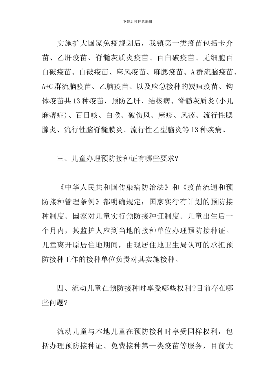 培训资料-儿童预防接种知识讲座_第2页