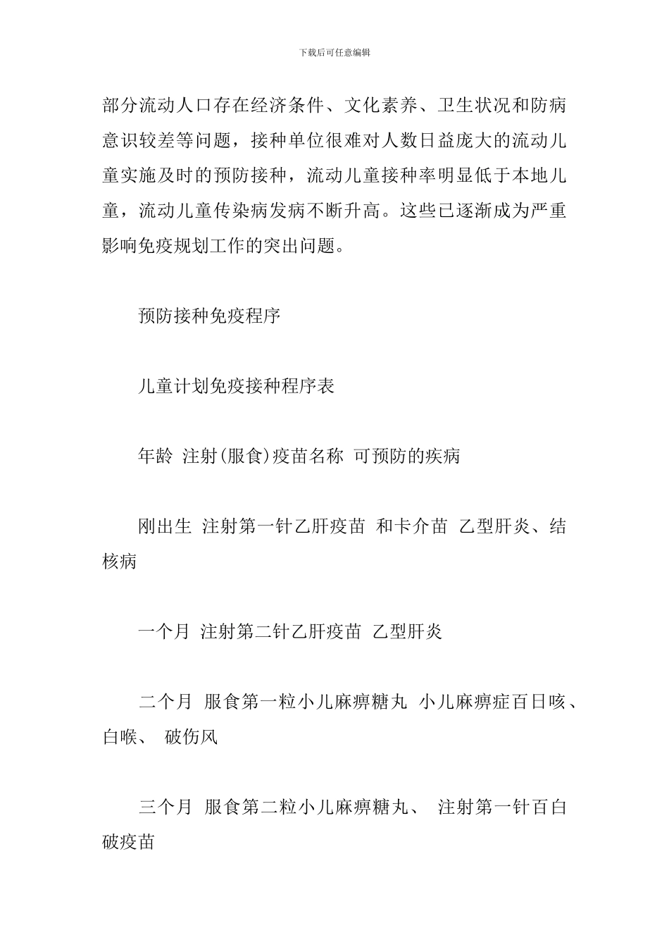 培训资料-儿童预防接种知识讲座_第3页