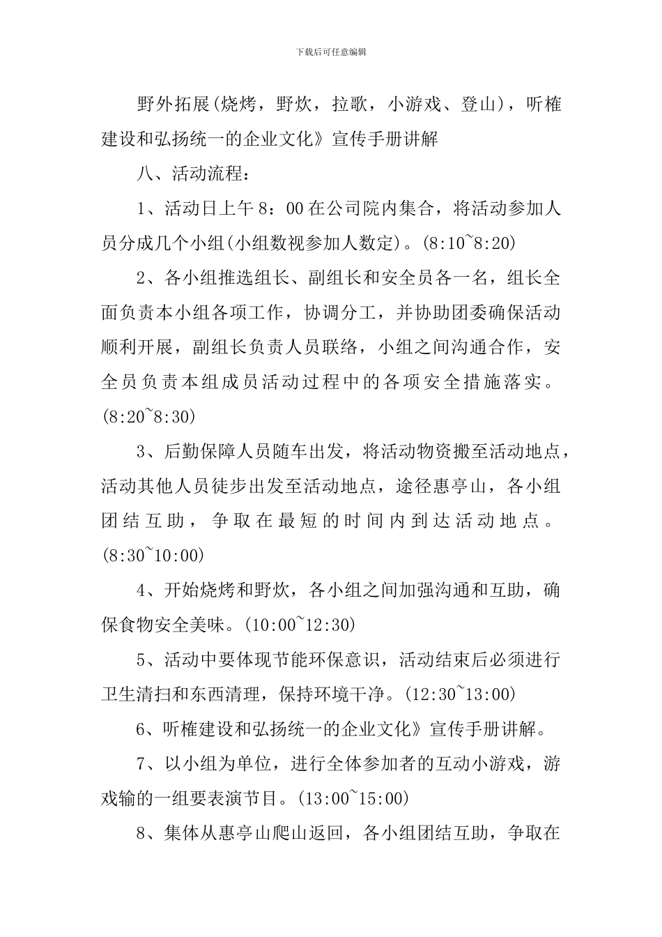 供电公司五四青年节活动策划方案_第2页