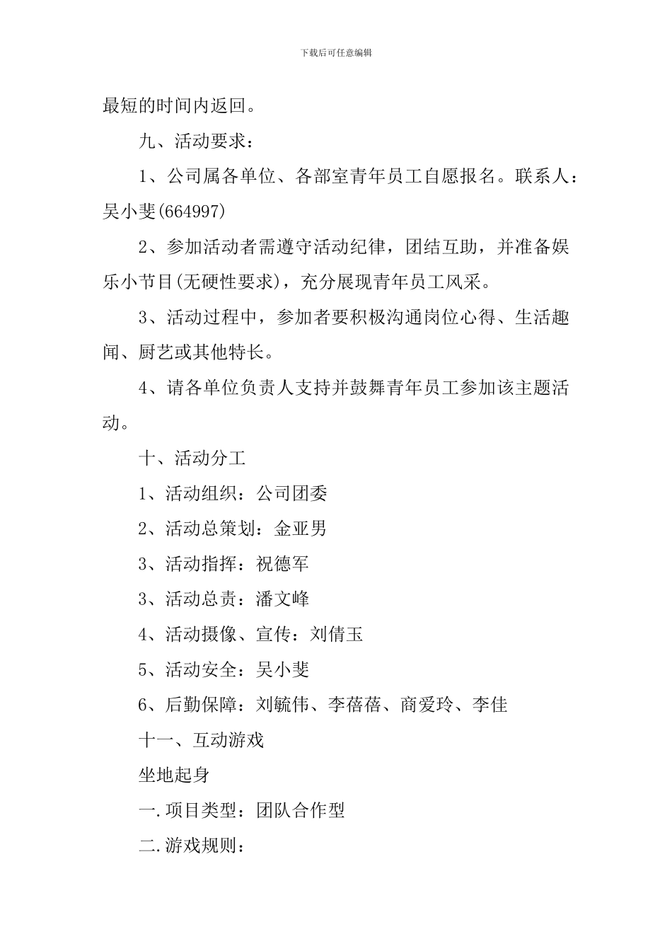 供电公司五四青年节活动策划方案_第3页