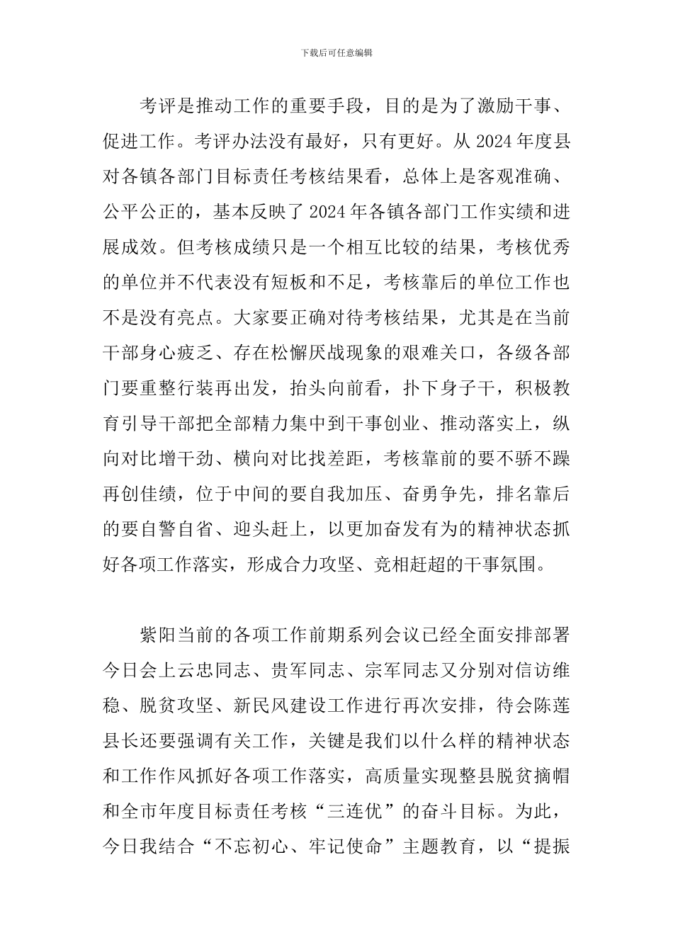 在年度目标责任考核总结表彰大会上的讲话_第2页
