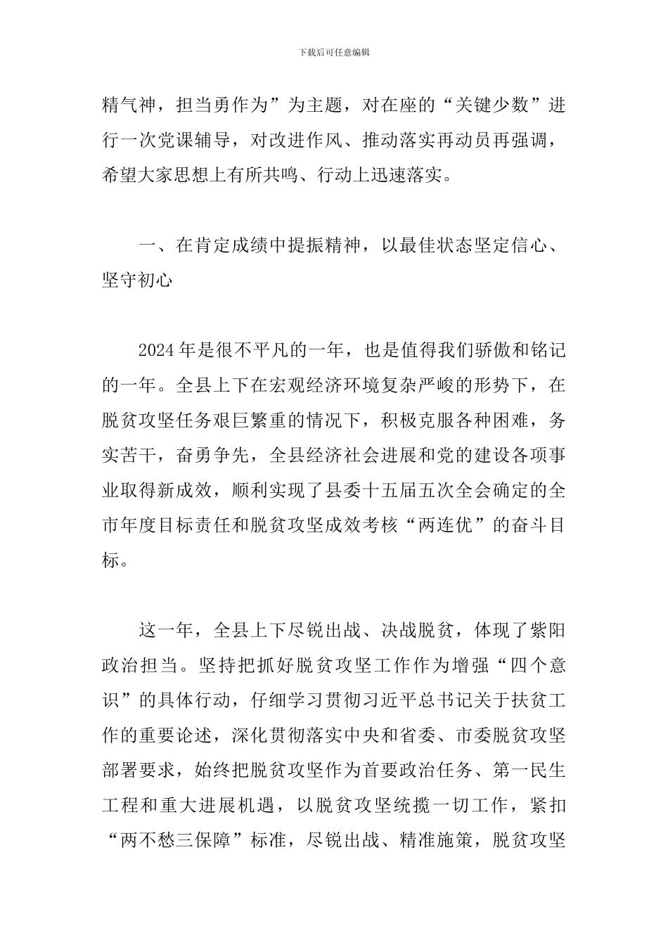 在年度目标责任考核总结表彰大会上的讲话_第3页
