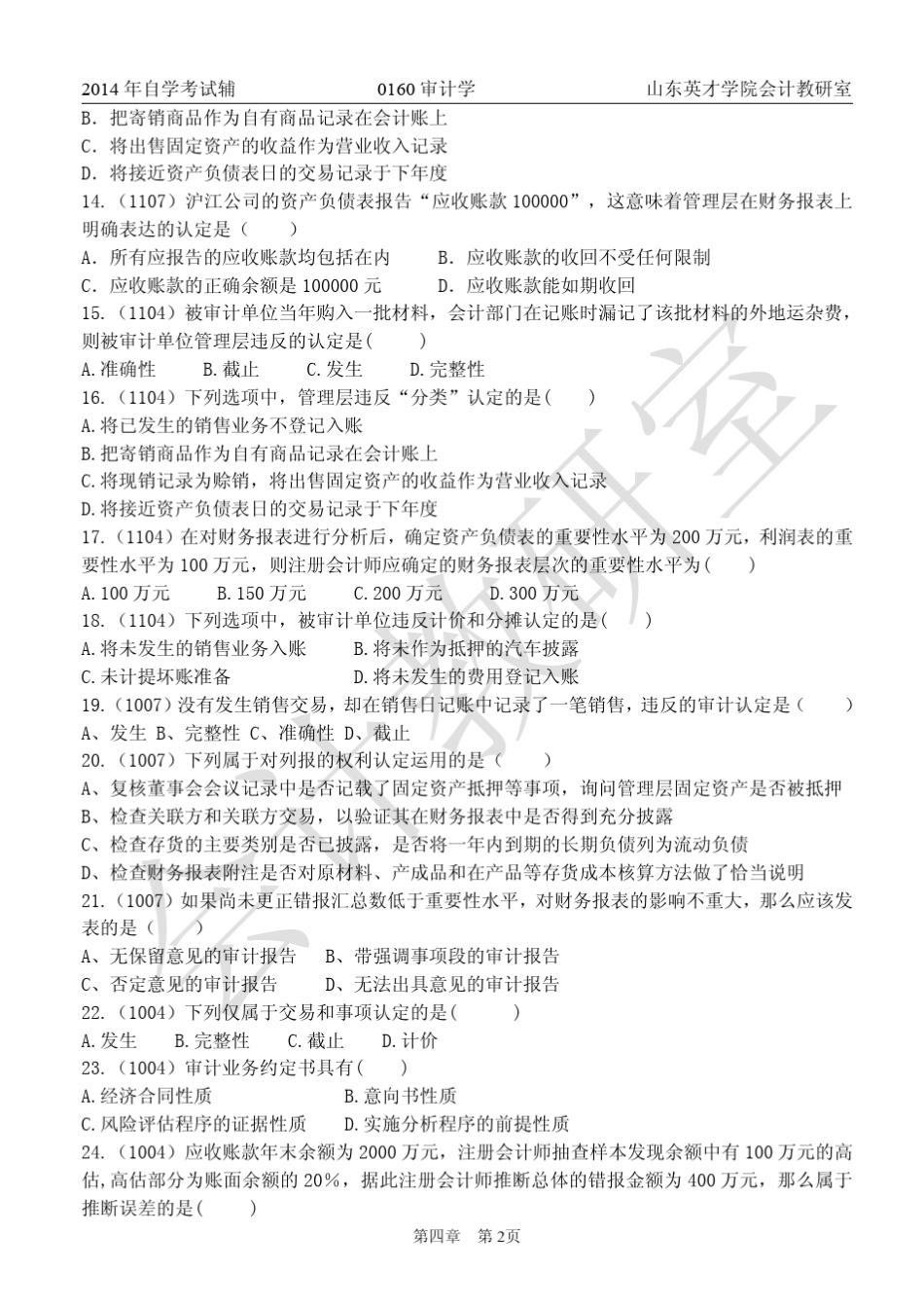 审计第四章真题 _第2页