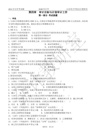 审计第四章真题 
