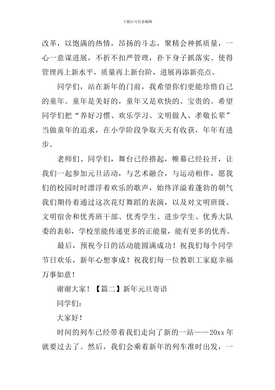 新年元旦寄语_第2页