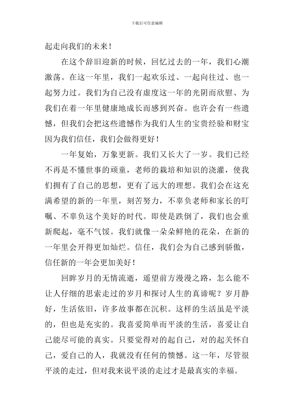 新年元旦寄语_第3页