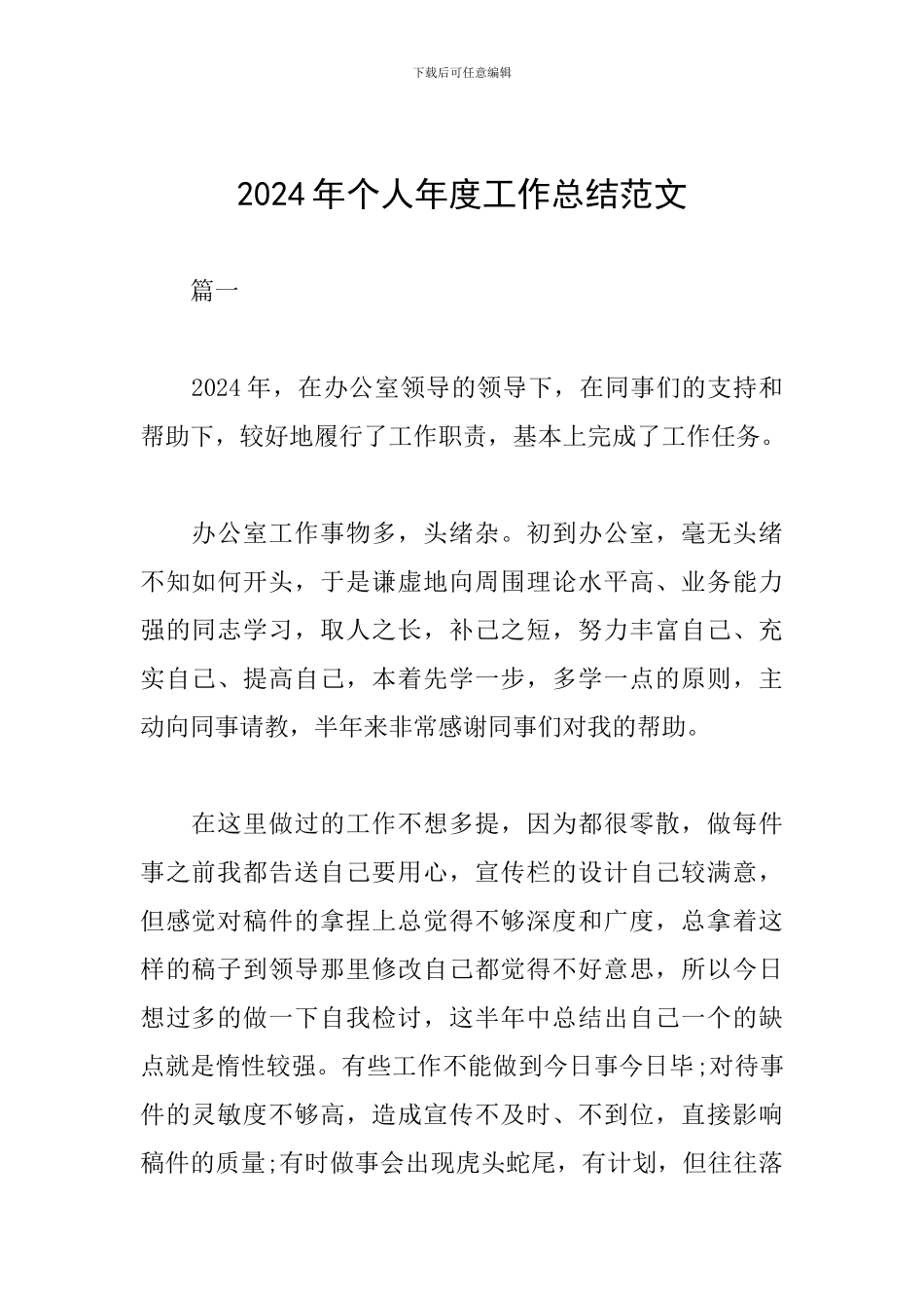 2018年个人年度工作总结范文_第1页