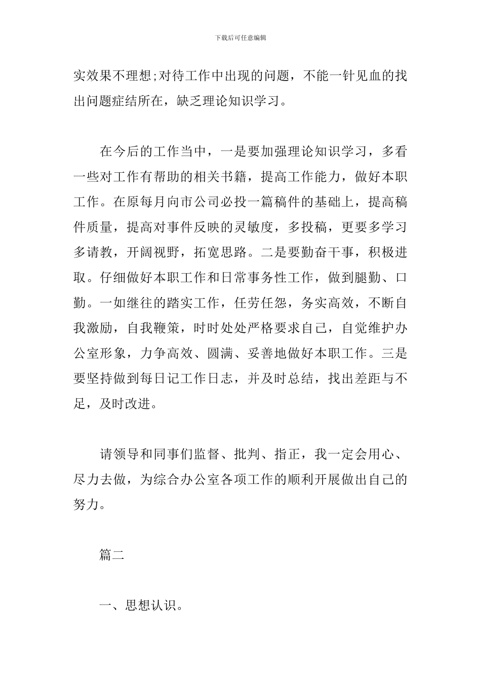 2018年个人年度工作总结范文_第2页