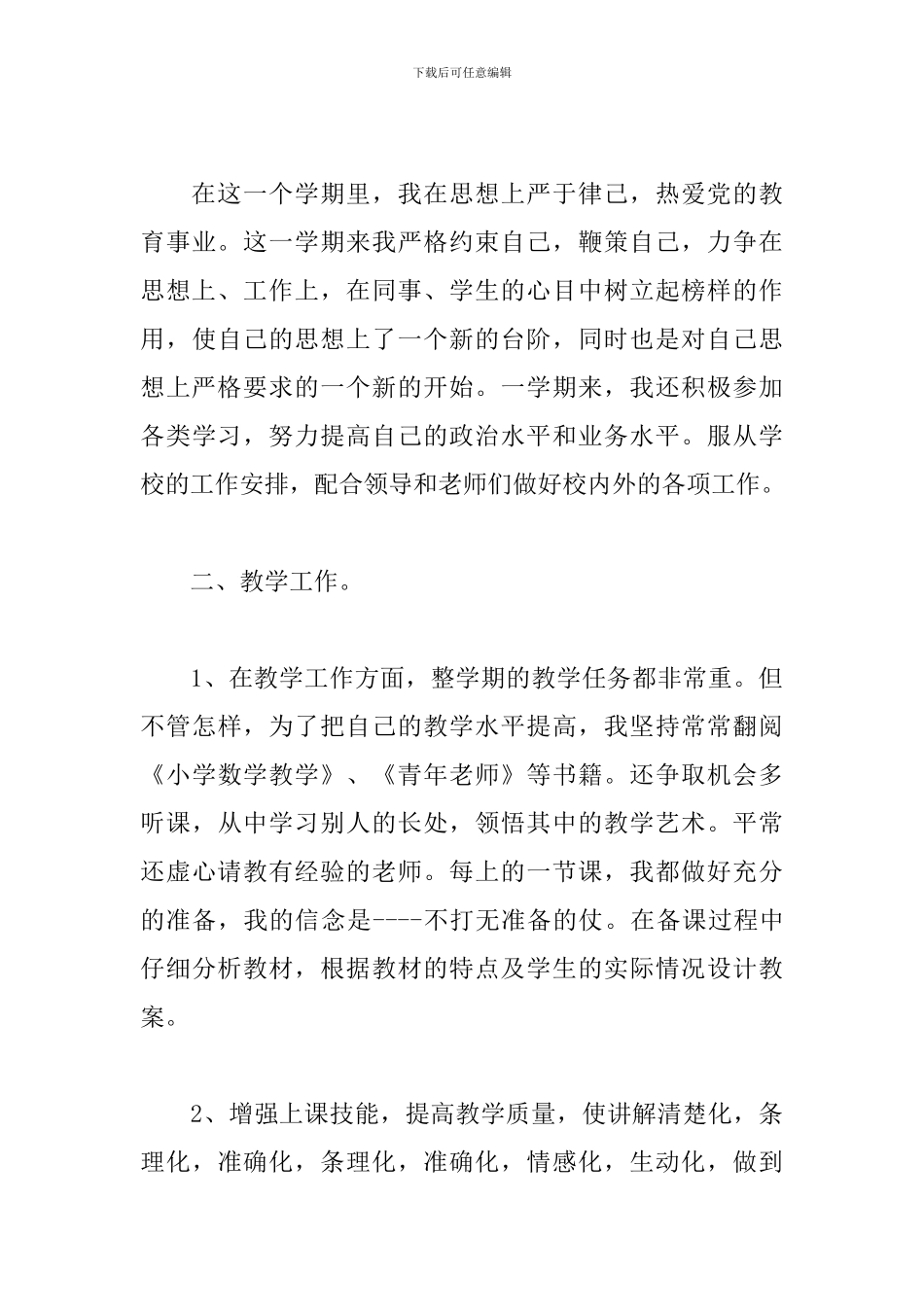 2018年个人年度工作总结范文_第3页