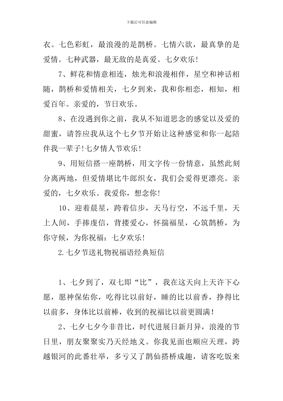 七夕节送礼物祝福语经典短信_第2页