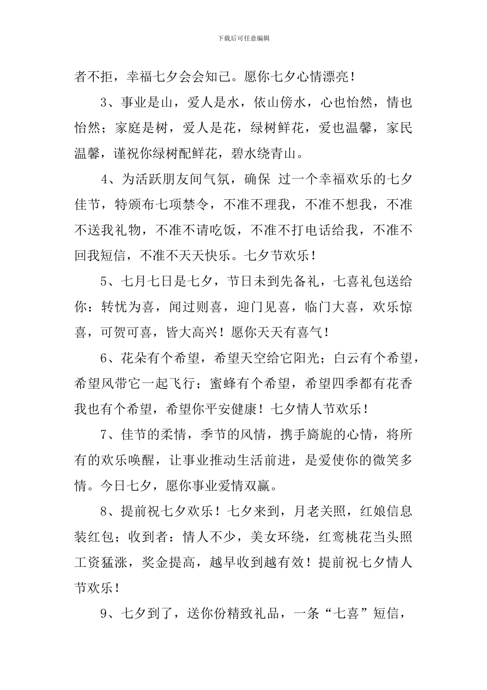 七夕节送礼物祝福语经典短信_第3页