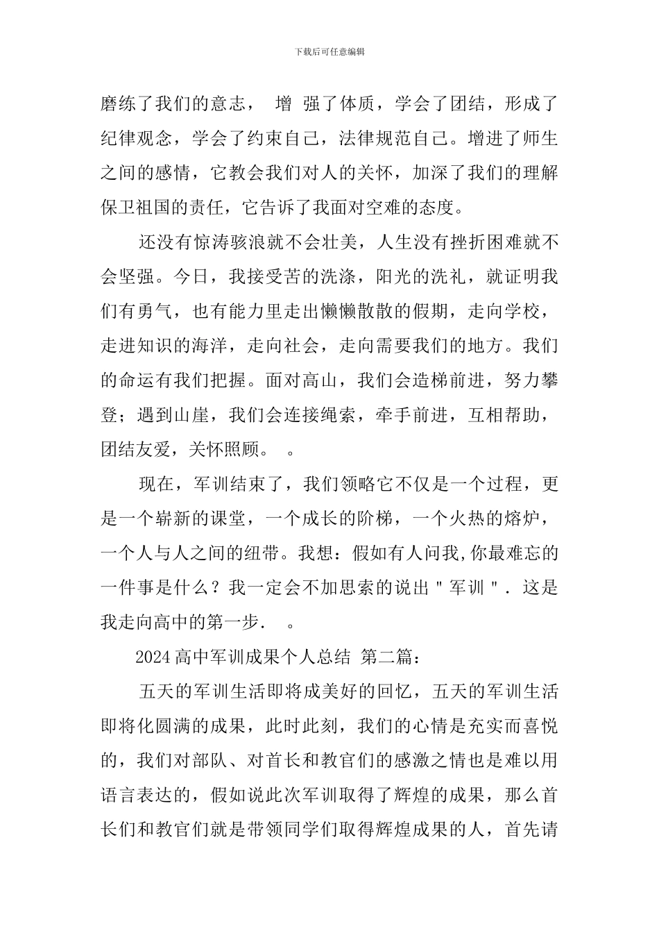 2024高中军训成果个人总结_第2页