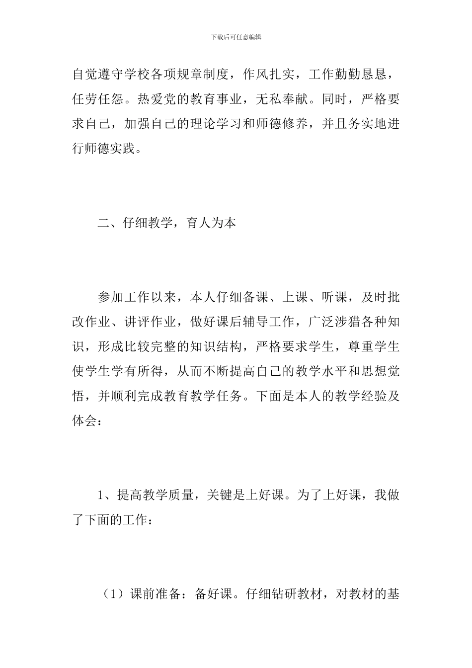 高校教师工作总结1500字_第2页