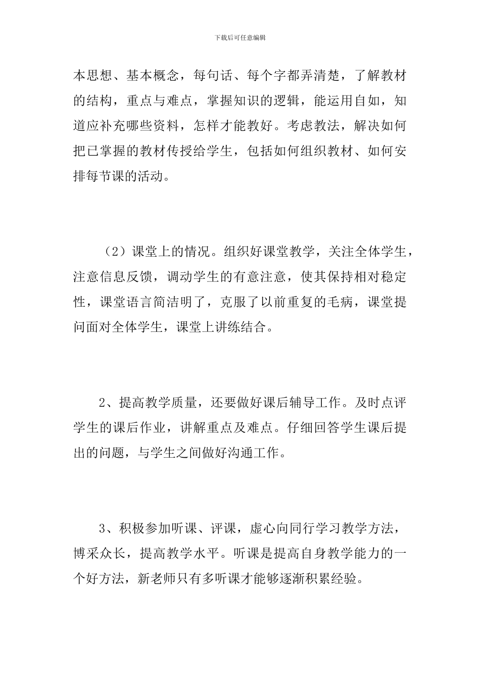 高校教师工作总结1500字_第3页