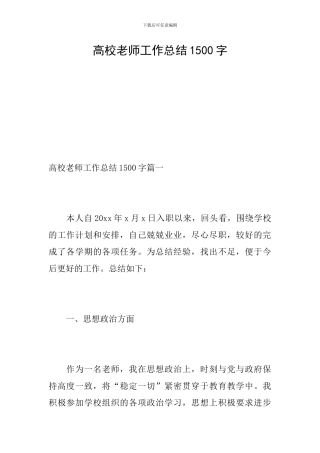 高校教师工作总结1500字