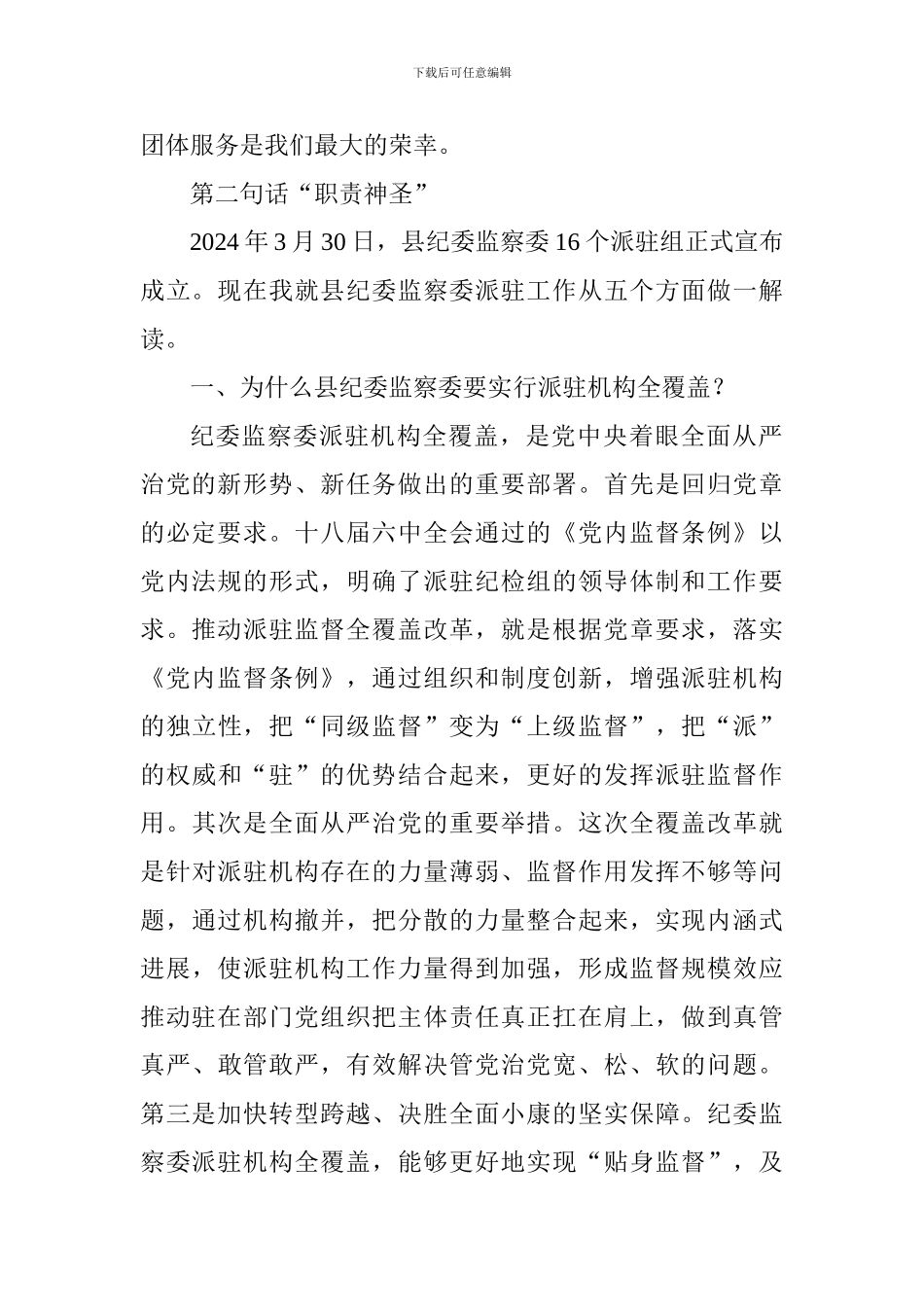 2024-2024学年教育教学工作会纪检监察组组长讲话稿_第2页