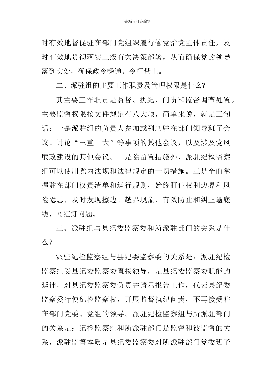 2024-2024学年教育教学工作会纪检监察组组长讲话稿_第3页