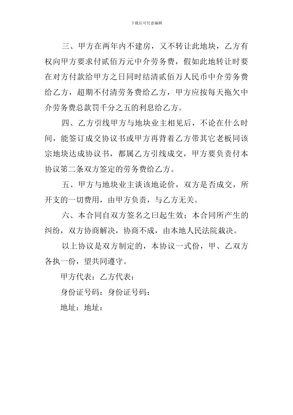 中介协议保证书模板_第2页