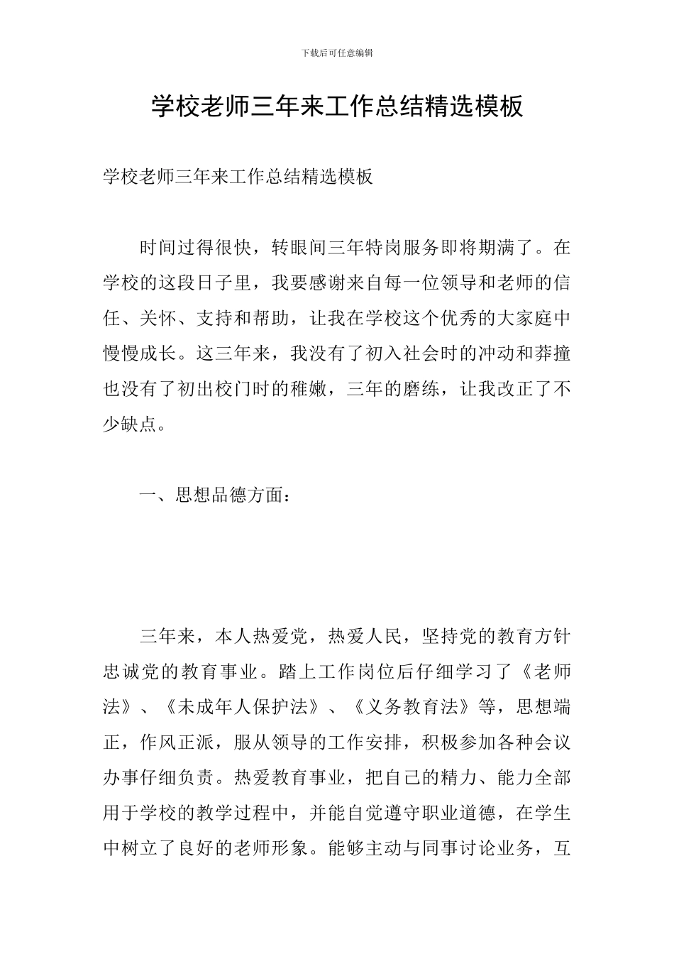 学校教师三年来工作总结精选模板_第1页