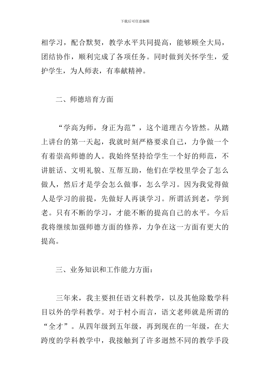 学校教师三年来工作总结精选模板_第2页