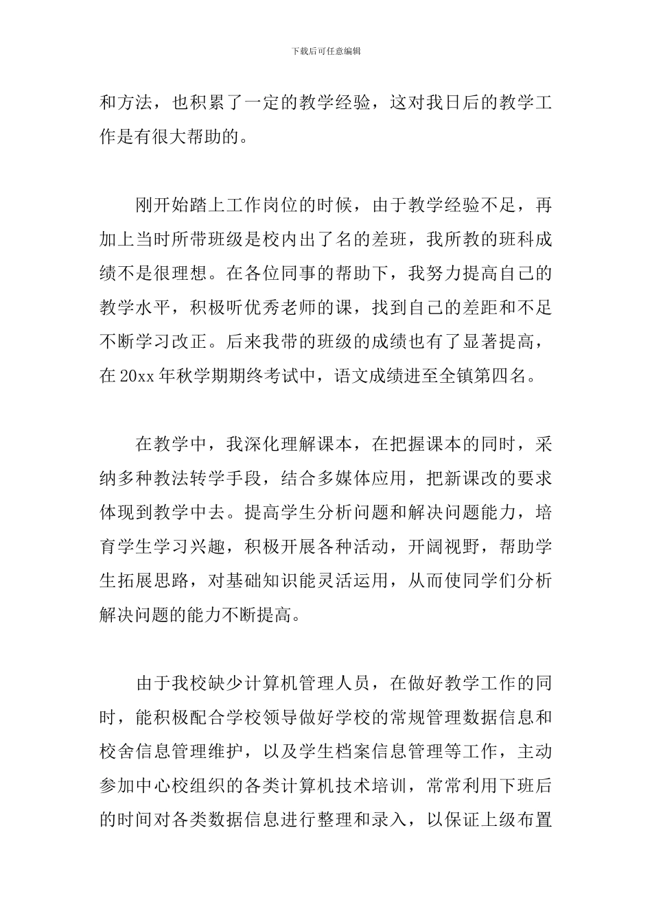 学校教师三年来工作总结精选模板_第3页