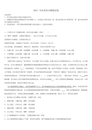 2022-2023学年内蒙古包头市第二中学高三3月份模拟考试语文试题含