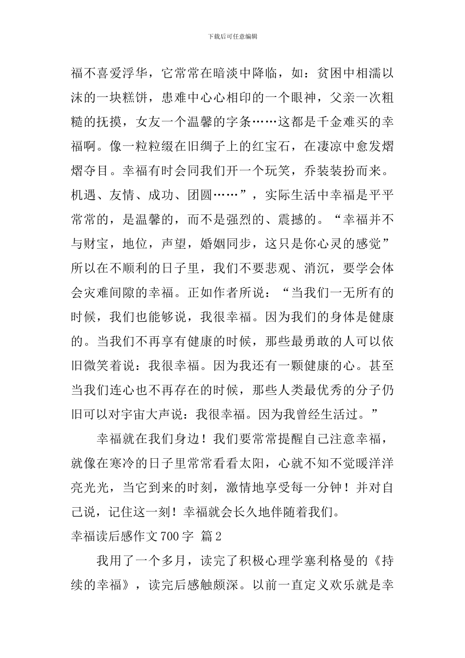 幸福读后感作文700字合集6篇_第2页