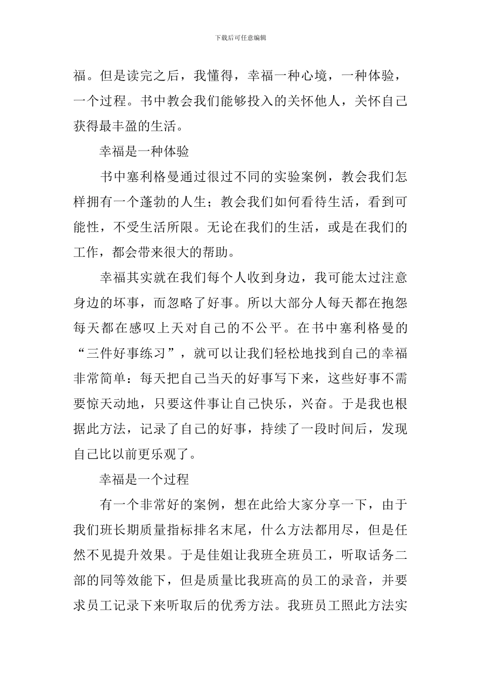 幸福读后感作文700字合集6篇_第3页