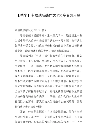 幸福读后感作文700字合集6篇